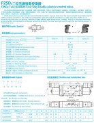 F25D2二位五通双电控滑阀